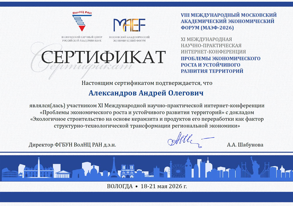 Сертификат Александрову Андрею Олеговичу