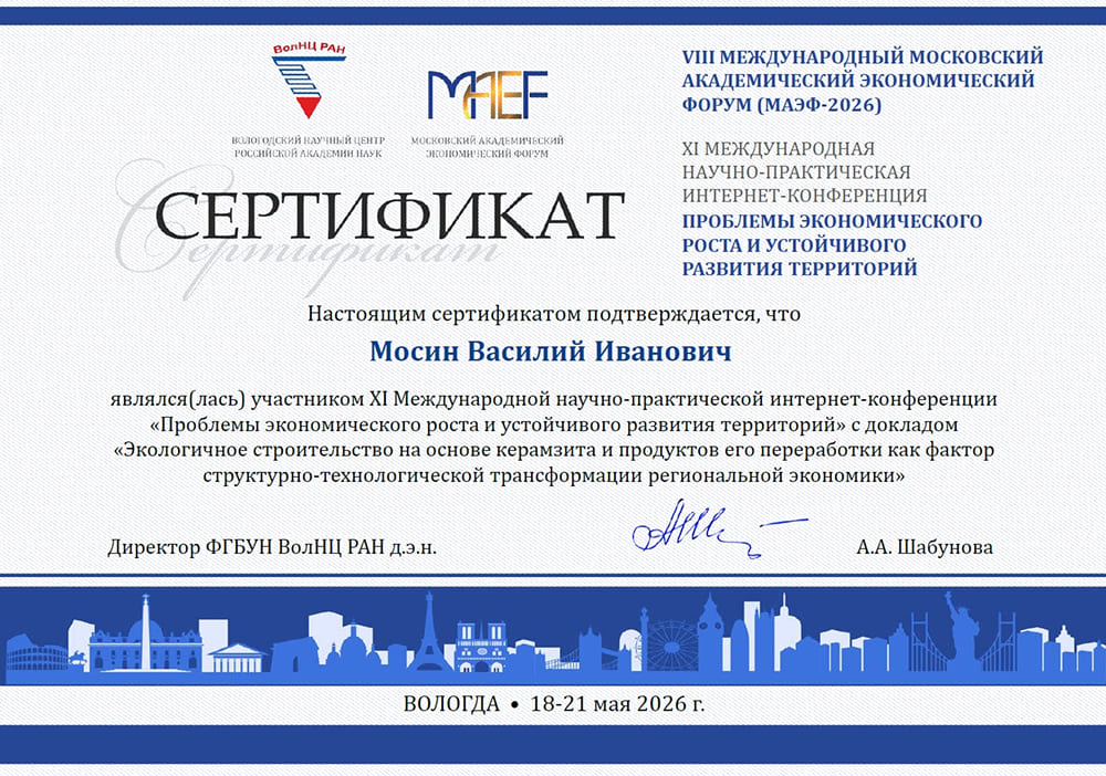 Сертификат Мосину Василию Ивановичу