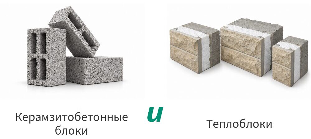 Керамзитобетонные блоки и теплоблоки